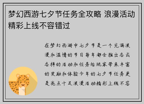 梦幻西游七夕节任务全攻略 浪漫活动精彩上线不容错过