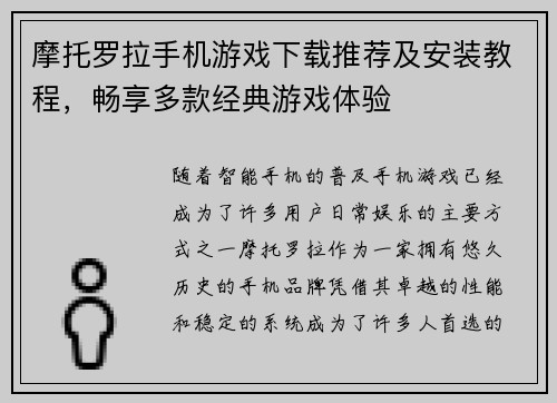 摩托罗拉手机游戏下载推荐及安装教程，畅享多款经典游戏体验