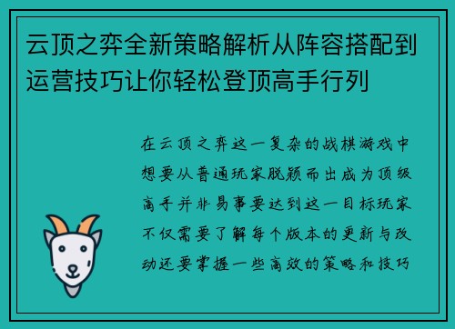 云顶之弈全新策略解析从阵容搭配到运营技巧让你轻松登顶高手行列