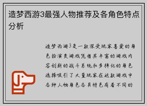 造梦西游3最强人物推荐及各角色特点分析
