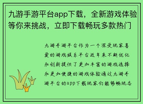 九游手游平台app下载,全新游戏体验等你来挑战,立即下载畅玩多款热门游戏 九游手游平台app下载,全新游戏体验等你来挑战,立即下载畅玩多款热门游戏