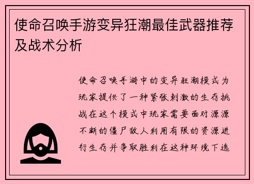 使命召唤手游变异狂潮最佳武器推荐及战术分析 使命召唤手游变异狂潮最佳武器推荐及战术分析
