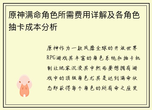 原神满命角色所需费用详解及各角色抽卡成本分析