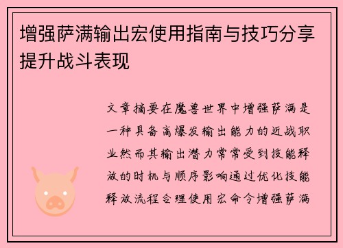 增强萨满输出宏使用指南与技巧分享提升战斗表现 增强萨满输出宏使用指南与技巧分享提升战斗表现